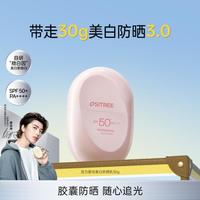 柳丝木 新升级美白祛斑SPF50高倍防晒乳霜防水汗