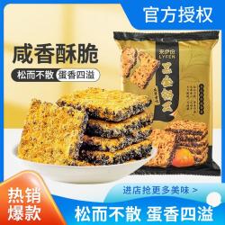 来伊份 咸蛋黄味黑金锅巴240gx2早餐饼干休闲零食办公室下午茶膨化