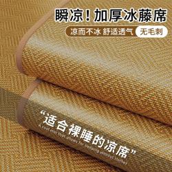 红豆家纺 夏季冰藤凉席席子夏天凉席空调席家用宿舍裸睡无痕凉席二三件套