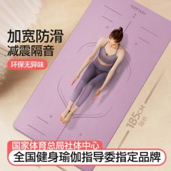 YOTTOY 女子瑜伽垫 凤信紫 185*80*0.7cm 体位线款