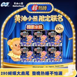 苏菲 尤妮佳卫生巾超熟睡290mm柔棉感套装6包60片