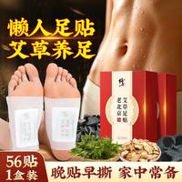 修正 足贴足底湿贴老北京艾灸艾草艾叶贴去涌泉湿穴睡眠时大肚肥热敷贴