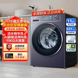 海尔 云溪4.0系列 XQG110-BLE78E 精华洗 滚筒洗衣机