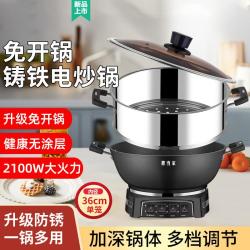 惠当家 电炒锅免开锅铸铁锅电火锅家用大容量电热锅一体式多功能料理锅
