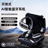 以诺 华为适用AI声控智能无线蓝牙耳机不入耳超长续航挂耳通话降噪耳机