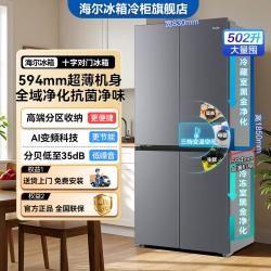 海尔 小红花502升风冷无霜变频十字四开门大容量保鲜超薄一级能效冰箱