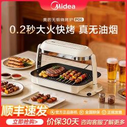 美的 电烧烤炉家用烤串烤肉一体机无浓烟专利石墨烯加热P06