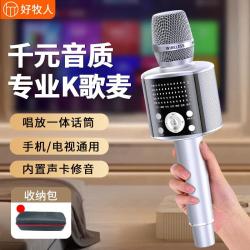 好牧人 话筒音响一体麦克风家用K歌户外无线蓝牙声卡音箱唱歌直播家
