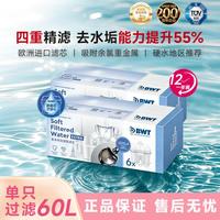 BWT 滤芯德国BWT进口净水滤芯家用自来水过滤水壶滤芯净水器滤芯