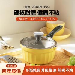北鼎 奶锅宝宝辅食锅不粘锅9倍耐磨0氟陶瓷油月瓷烹饪明火雪平锅