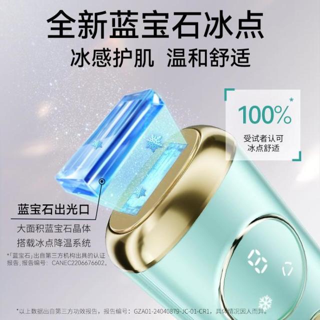 纪芝 冰点家用医用激光脱毛仪仪器私密女士蓝宝石唇毛专用