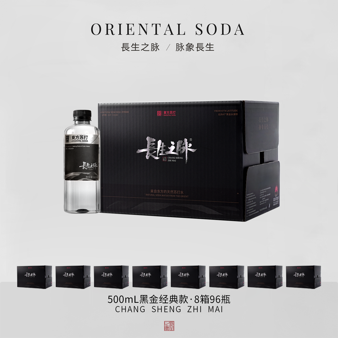 长生之脉 克东天然苏打水 无气碱性冷矿泉 500ml*12瓶*8箱