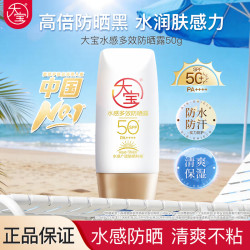 大宝 水感多效防晒露 SPF50+ PA++++ 50g