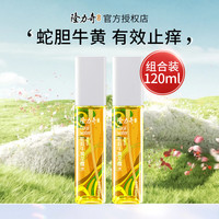隆力奇 驱蚊花露水小方瓶60ml*2瓶
