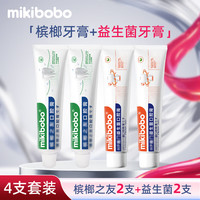 mikibobo 槟榔之友口腔膏 益生菌牙膏清新口气 四件装牙膏 45g/支 益生菌牙膏+槟榄各2支