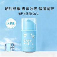 植护 冰沙霜儿童面霜