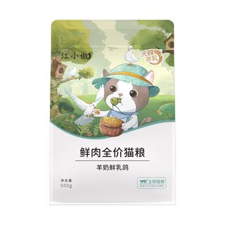 江小傲 羊奶乳鸽无谷冻干全价猫粮 9kg
