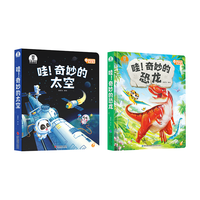 宝宝巴士 奇妙的太空+奇妙的恐龙 3D立体大机关点读发声书 2册