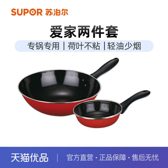 苏泊尔 T0934T爱家两件套炒锅奶锅套装