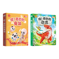 BabyBus/宝宝巴士 立体互动 儿童科普绘本套装