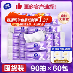 维达 棉韧立体美系列 抽纸