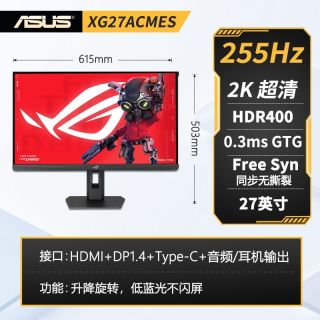华硕 XG27ACMES 240Hz超频255Hz 2K电竞显示器