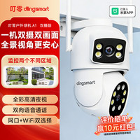 叮零 同款小米摄像头家用智能室外摄像头A1双摄400W像素 无死角全景可视 双摄双画面