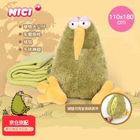 NICI 奇异鸟绒毯 毛绒玩具 可爱公仔
