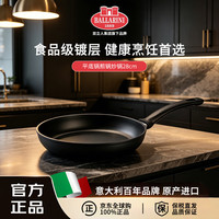 BALLARINI 意大利产SALERNO系列安全健康不粘平底煎炒锅28cm电磁炉