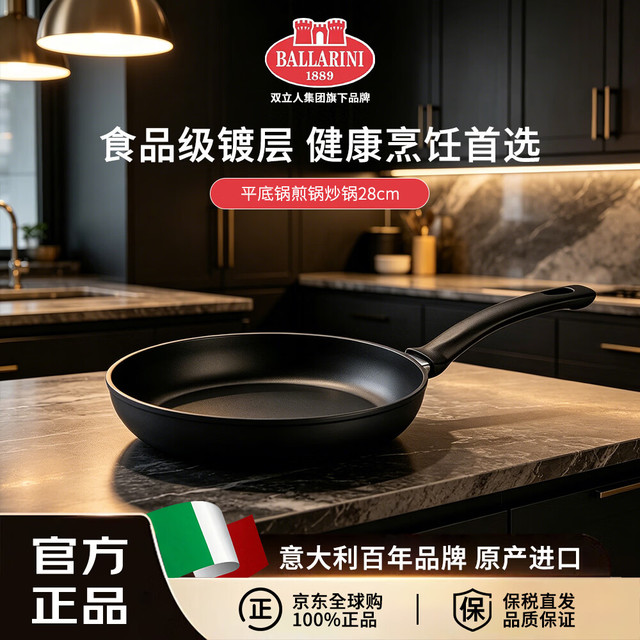 BALLARINI 意大利产SALERNO系列安全健康不粘平底煎炒锅28cm电磁炉