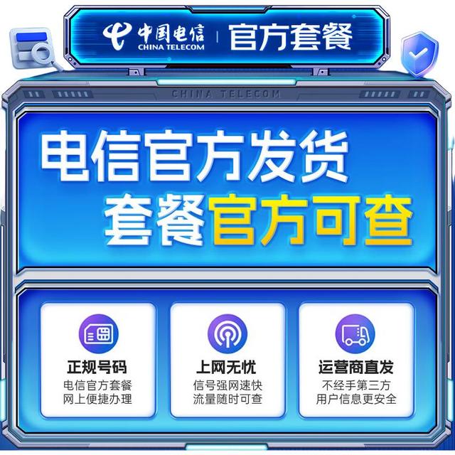 中国电信 流量卡19元月租全国通用无限超大王手机5G纯上网电话星长期无限永久终身