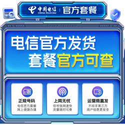 中国电信 流量卡19元月租全国通用无限超大王手机5G纯上网电话星长期无限永久终身
