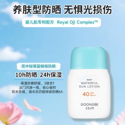 宫中秘策 宝宝润肤防晒乳液