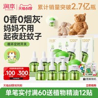 移动端：润本 电热蚊香液 经典绿瓶款