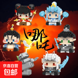 京喜 哪吒系列桌面摆件卡通公仔积木儿童拼装礼物家居饰品