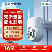 叮零 摄像头家用 无线手机远程监控无需连wifi户外360无死角高清夜视 4G摄像机