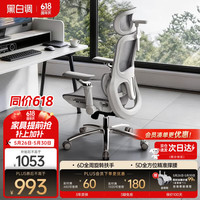 黑白调 P2 Ultra人体工学椅电脑椅 霜白 6D扶手 无脚踏