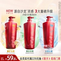 移动端：沙宣 水润去屑洗发露
