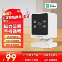 移动端、京东百亿补贴：叮零 智能室内摄像头摄影机N1 小巧家用手机远程无线高清夜视磁吸免打孔 宠物摄像头