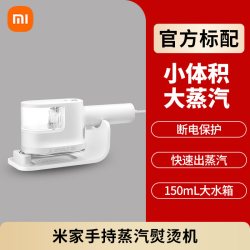 米家 小米米家手持蒸汽熨烫机家用小型挂烫机便携式蒸汽熨斗烫衣服神器