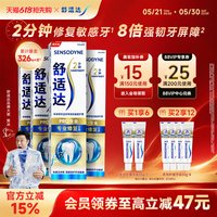 移动端：舒适达 专业修复牙膏