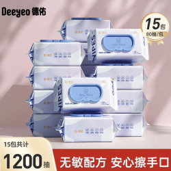 德佑 婴儿手口湿巾 80抽*15包（共1200抽）