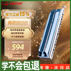 东方鼎 EAP-16 16孔64音C调半音阶口琴（琴盒+琴布+说明书）