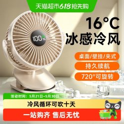 艾美特 桌面电风扇小型办公室学生桌上课静音夹式宿舍充电2026新款