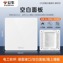 BULL 公牛 86型 公牛空白面板 出线孔面板 象牙白