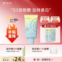 雅丽洁 美白防晒乳面部清爽轻薄日常户外防晒霜520礼物 美白防晒 40ml