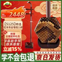 虎丘 HQ-5125 红木二胡（专业款）
