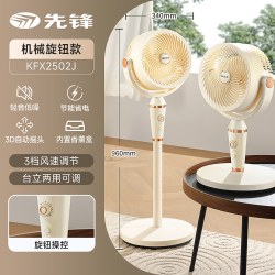 先锋 空气循环扇电风扇家用轻音智能风扇台式落地扇立式办公室电扇