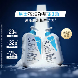 适乐肤 水杨酸洁面473ml双支套装