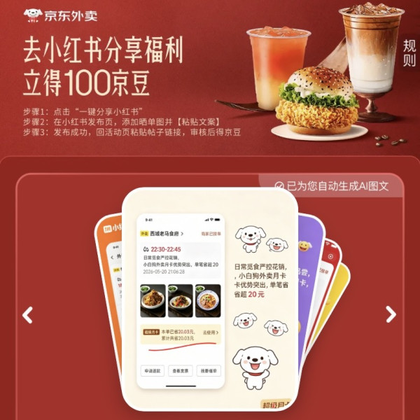 京东 分享外卖福利 领100京豆（每天可领）